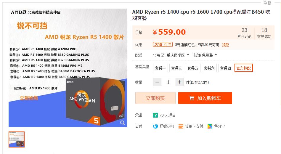 超性价比主机,超性价比国产机