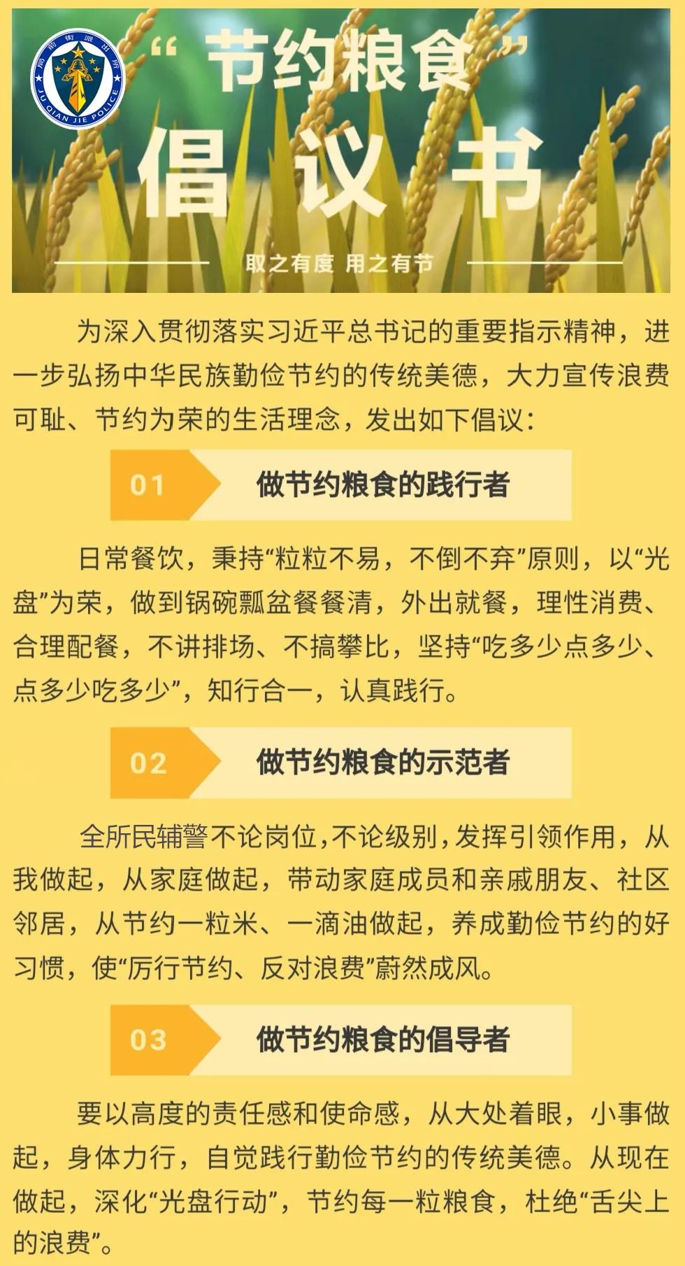 节约型警队,节约型警营