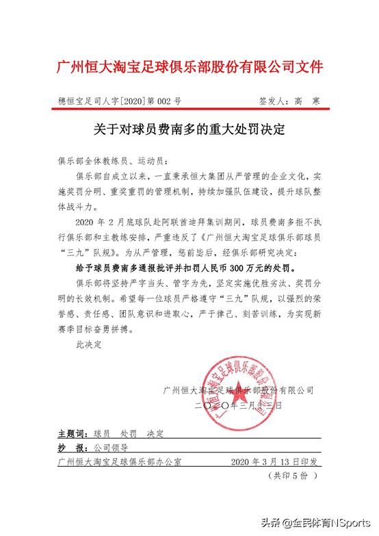 白国华专栏费南多咎由自取归化球员管理考验卡帅能力