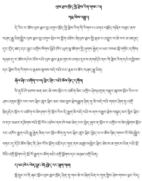 藏文的相关知识,藏文科普