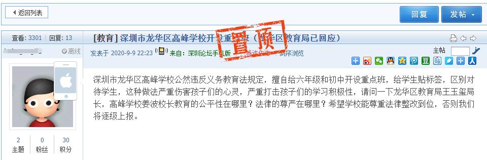 深圳龙华一学校开设重点班，引发家长热议