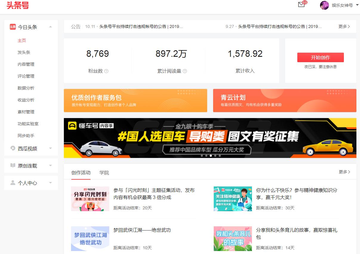 百家号哪类自媒体收益最高,十大收益最好的自媒体平台大鱼号