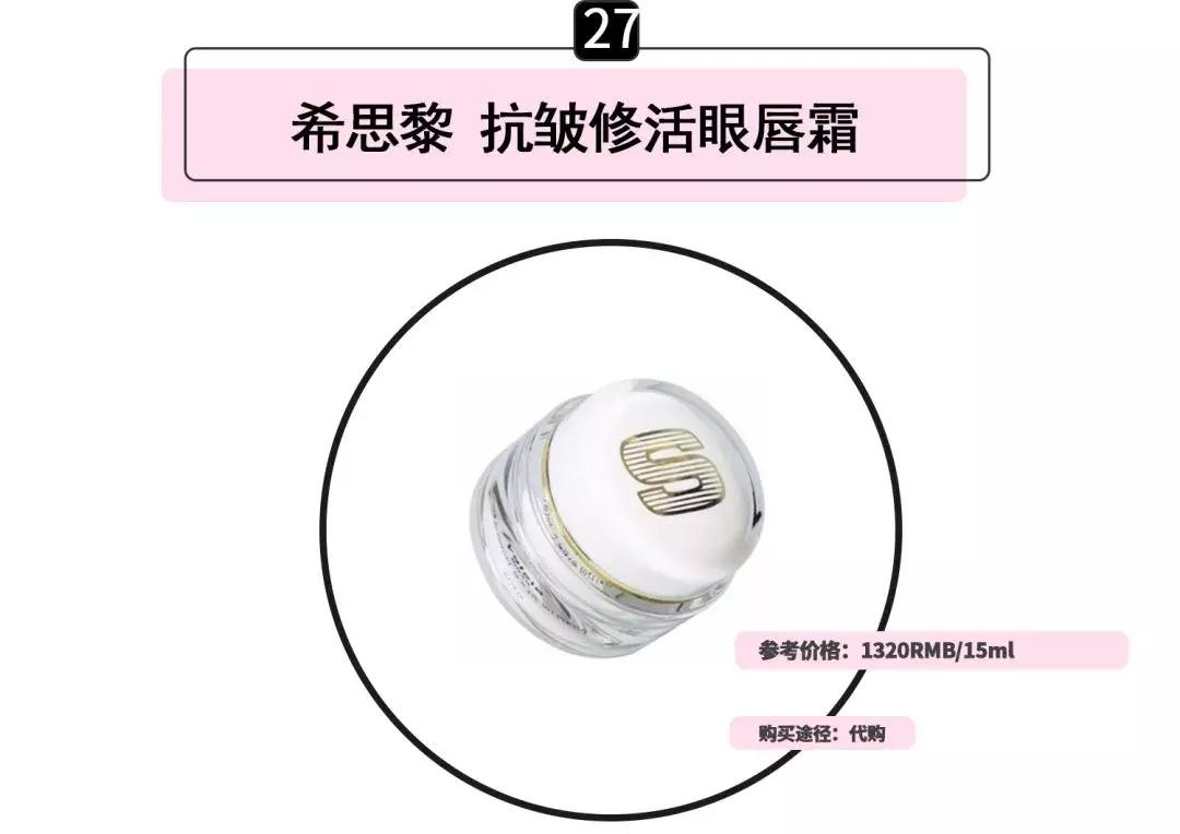 最热门30款眼霜,同品牌最贵的产品是眼霜还是精华