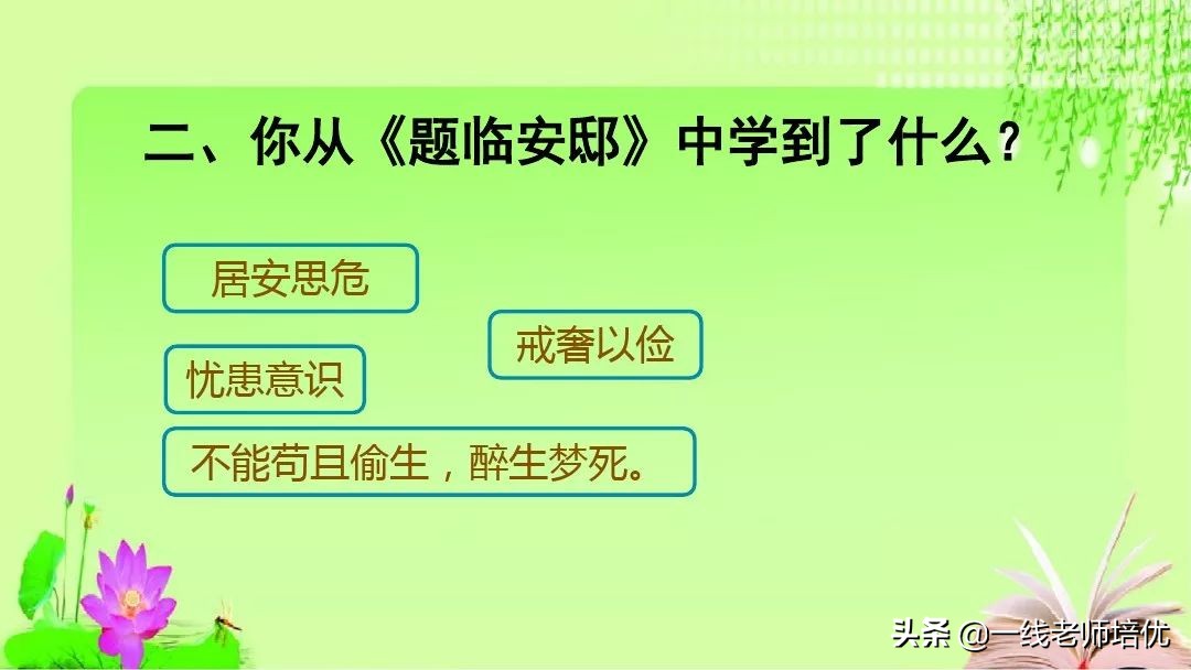 五年级上册第21课古诗词三首课件,五年级第12课古诗三首复习内容