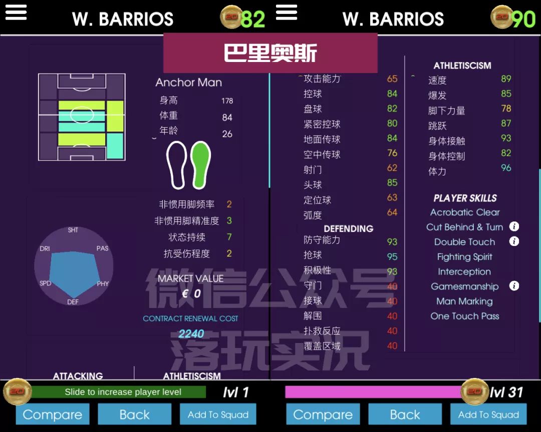 补充｜维尼修斯93实况足球新赛季35名金银铜妖人推荐