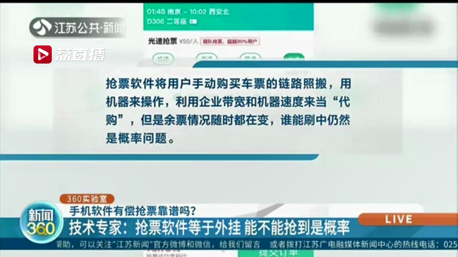 加速抢票靠谱吗,加速抢票靠谱还是骗局