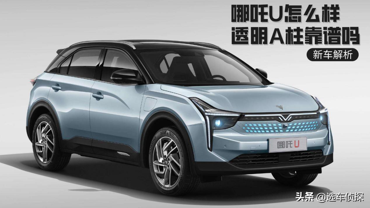 哪吒u哪个版本有透明a柱,哪吒upro透明a柱