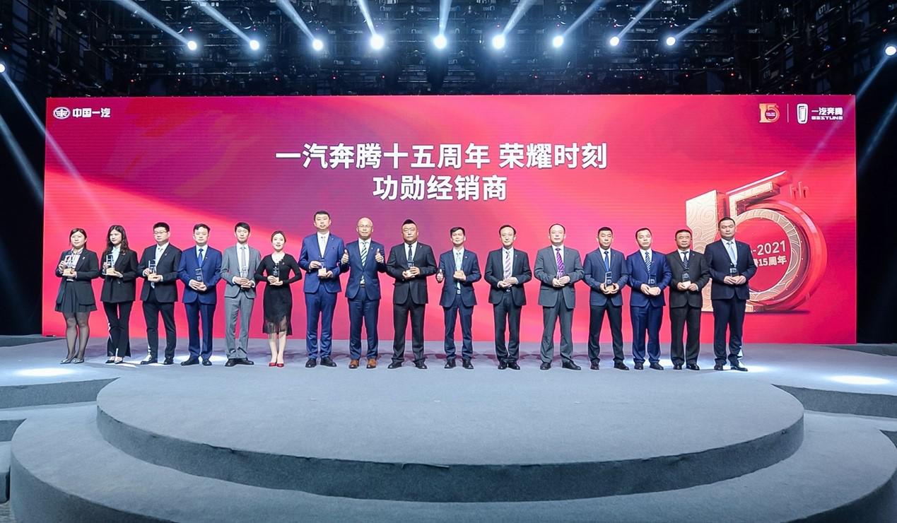 奔腾汽车品牌战略发布会,一汽奔腾最近新闻