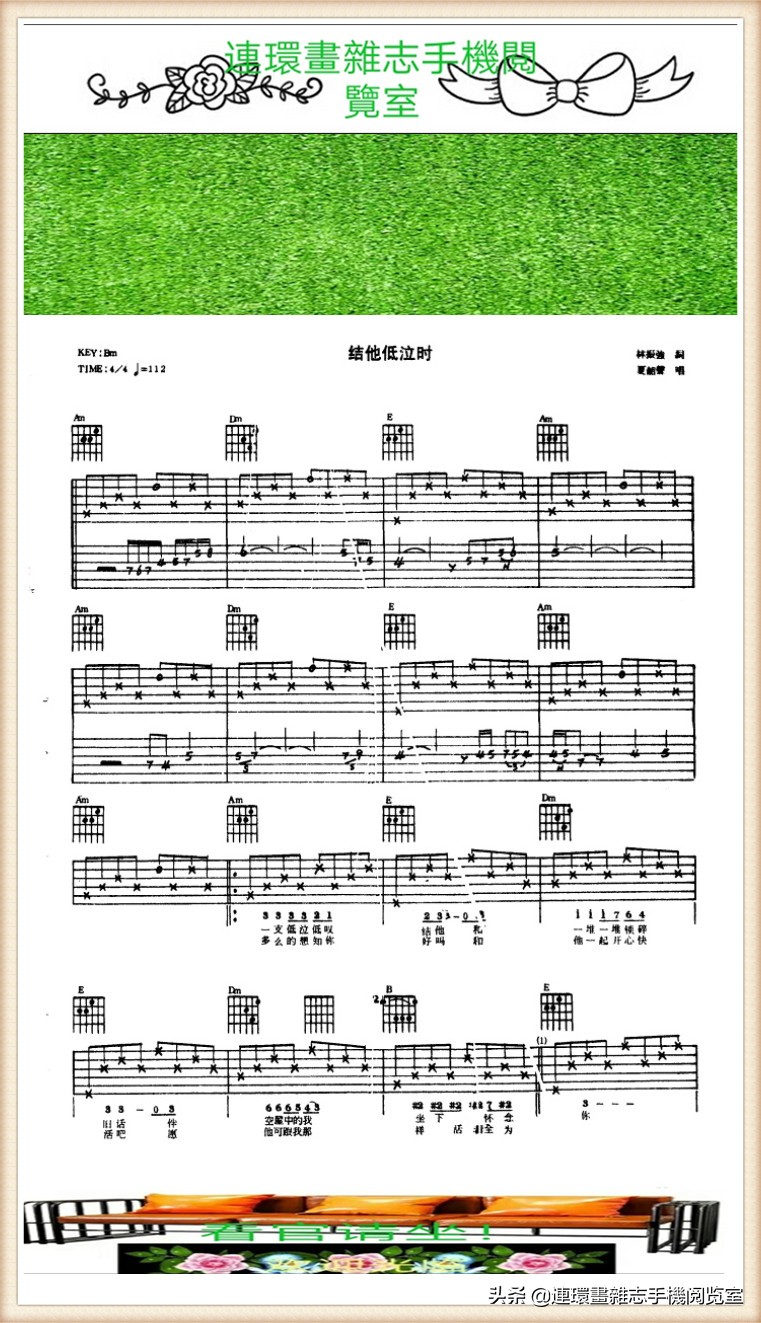 《吉它演奏歌谱》（选览）