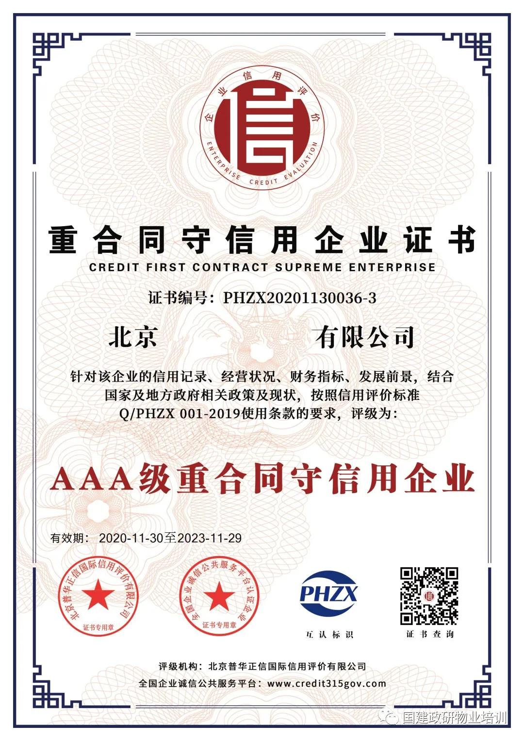 aaa级企业信用等级证书谁来评,企业信用等级aaa证书去哪里申请