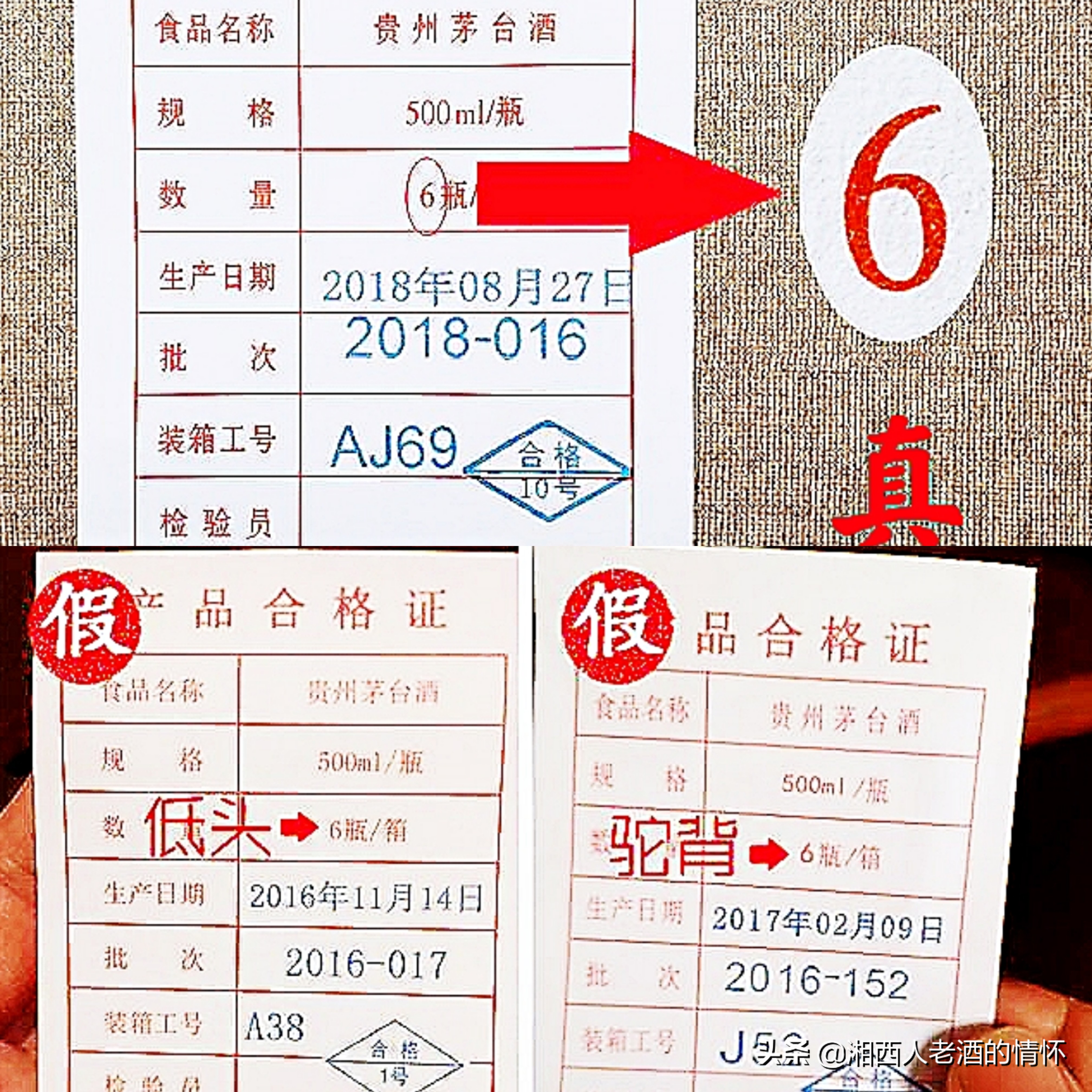 1997年38度飞天茅台真假鉴别图片,2009年2月17号飞天茅台真假鉴别