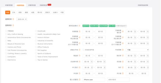 亚马逊关键词调研最好的工具,亚马逊关键词去重工具