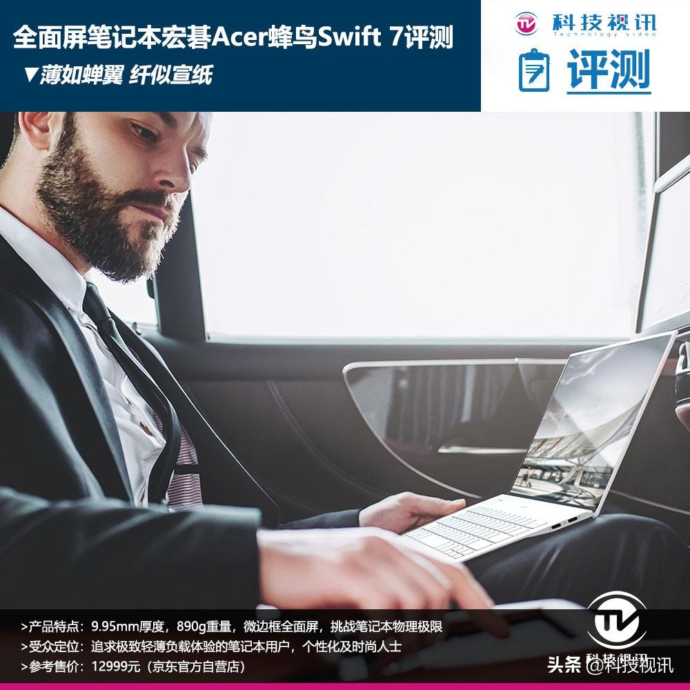 评测宏碁蜂鸟swift3,新款宏碁蜂鸟swift7