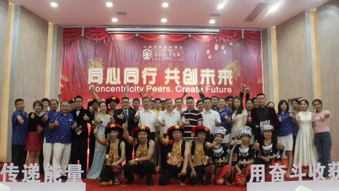 同心同行·共创未来｜三亚子悦康年酒店员工晚会完美谢幕