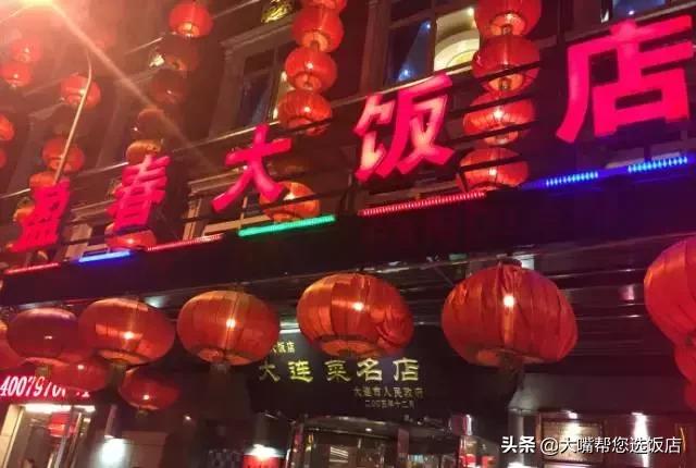 大连觅食必打卡的老字号餐厅,大连老字号的美食记录