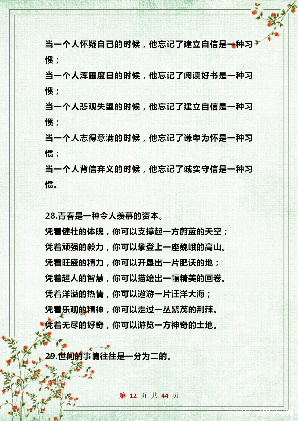 作文优秀排比片段,优秀作文排比句整理100句