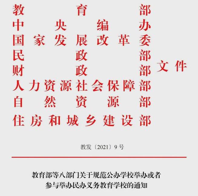 私立学校停止办学,教育大变革私立学校