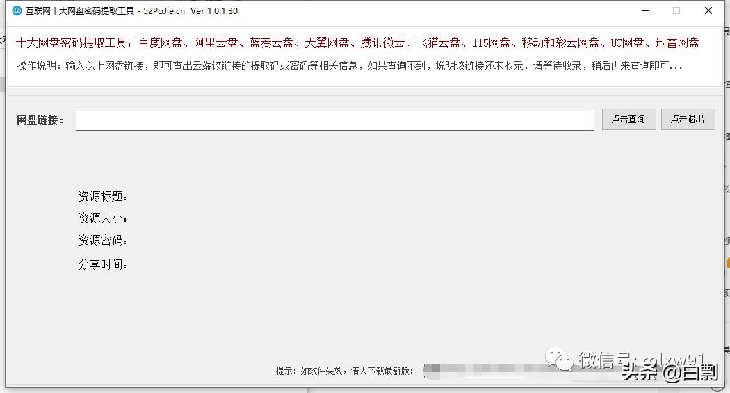自动提取百度网盘文件程序,网盘批量提取方法
