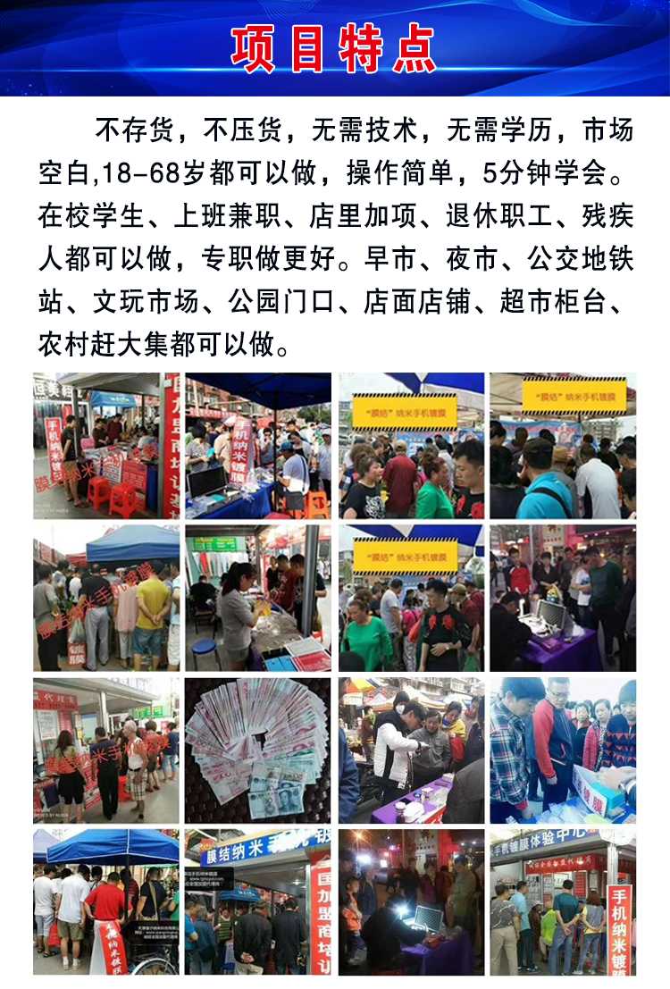 适合宝妈在家赚钱项目，膜结手机纳米防护新趋势