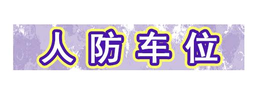 速转业主群！这笔收入归大家所有