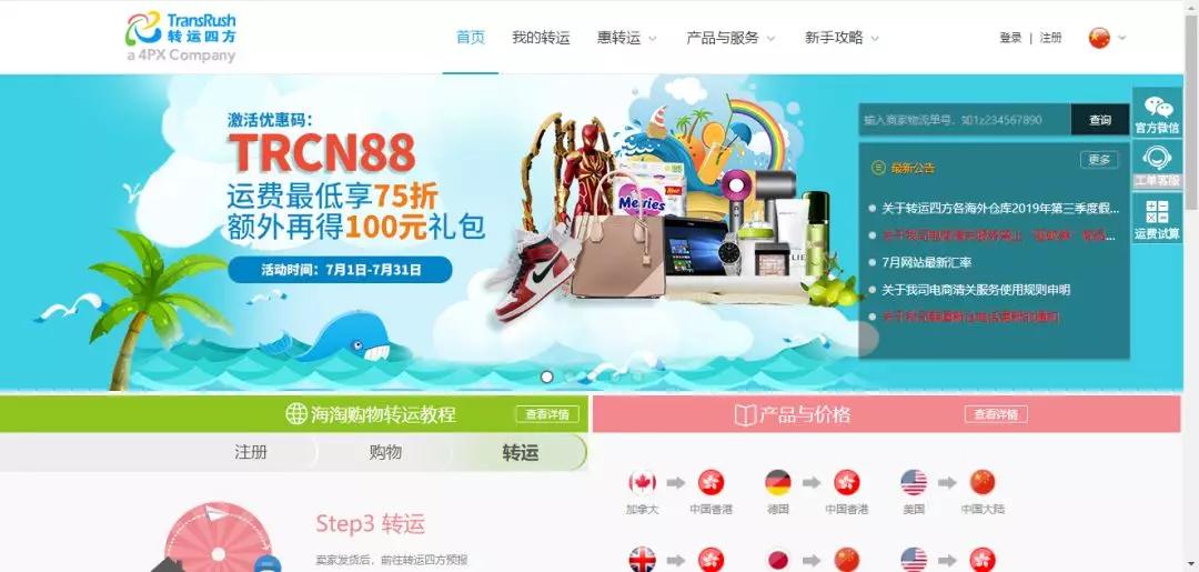 海外转运教程,干货分享海外转运攻略大全