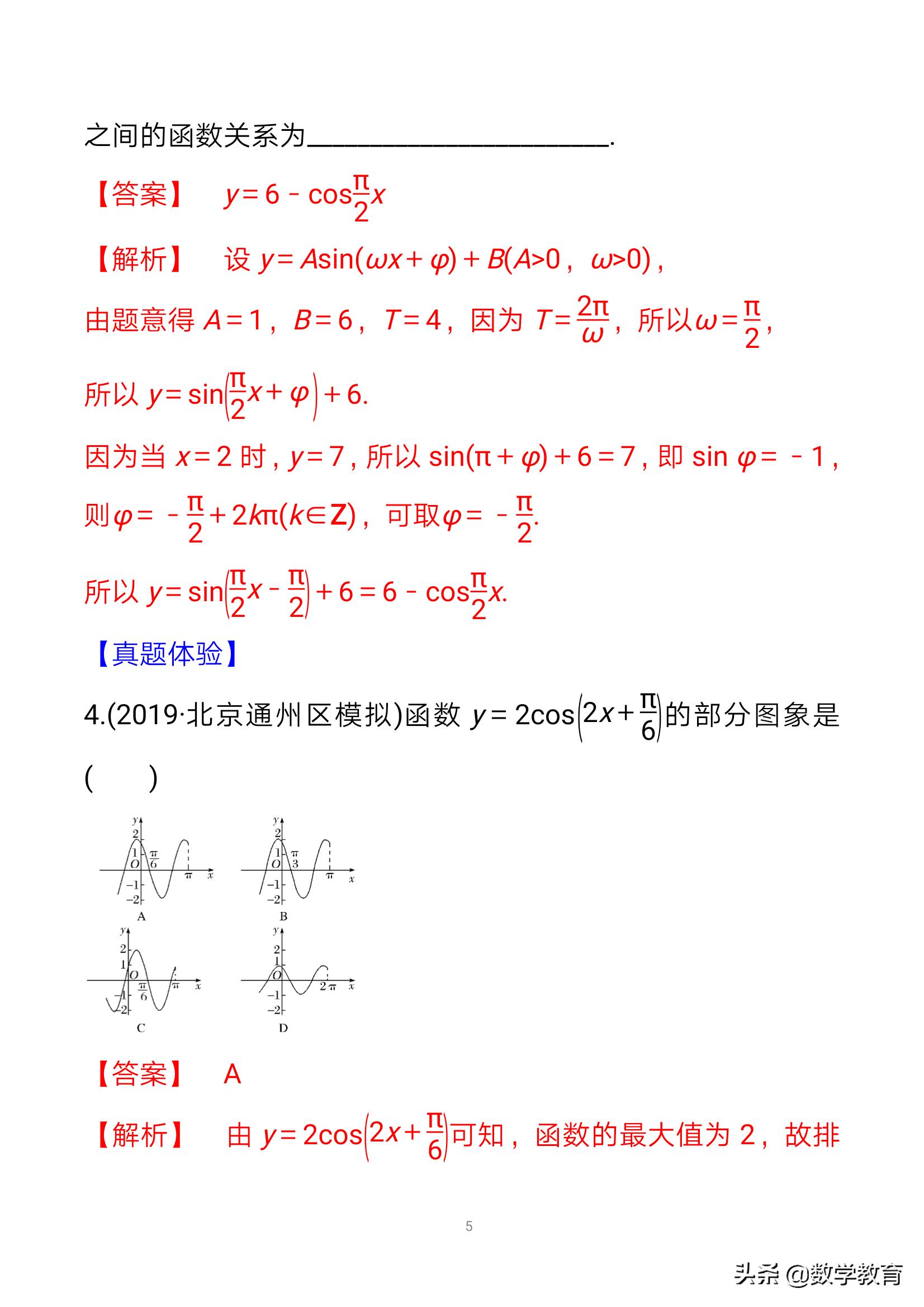 数学一轮复习23，函数y＝Asin,ωx＋φ的图象与性质