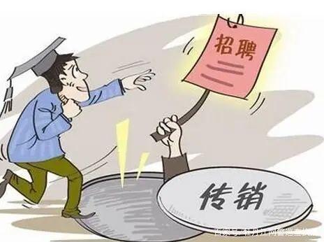 假招聘骗局,真诈骗假招聘