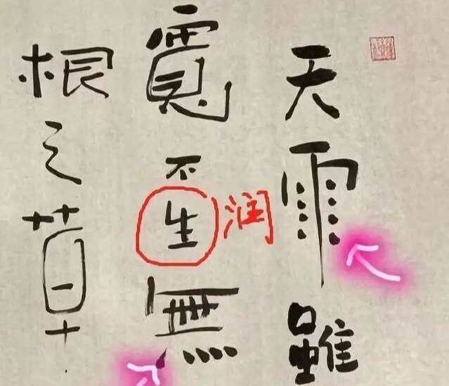 郭德纲书法被指错字多，名人秀书法可得长点心