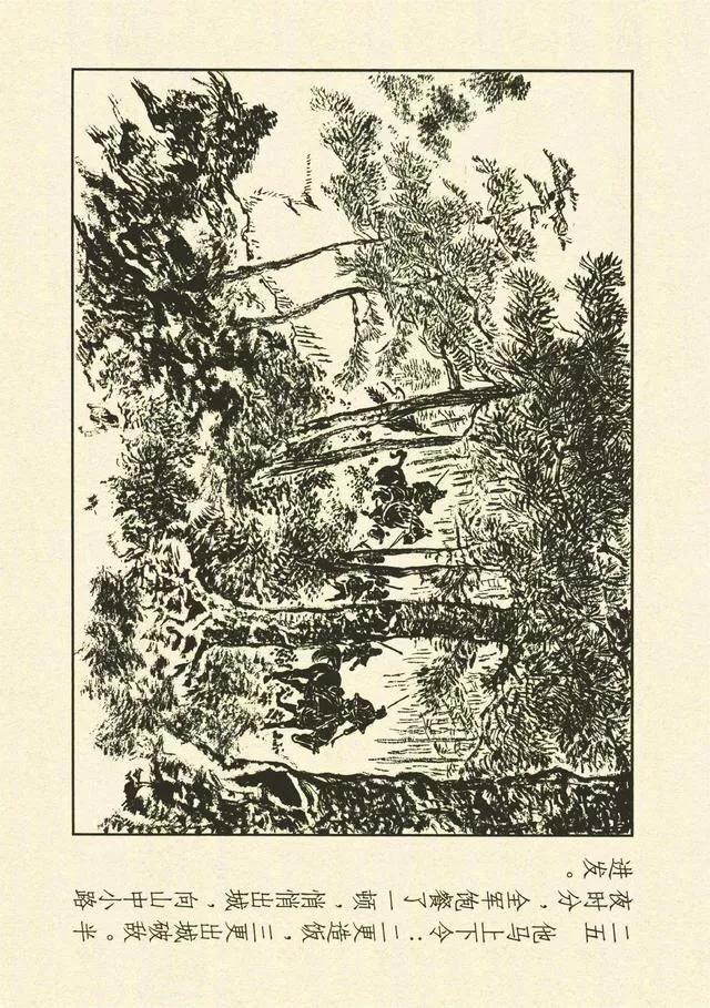 三国演义第35册取成都,简体