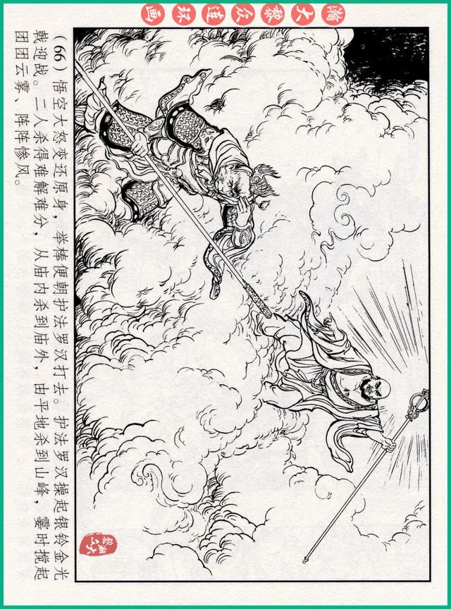 连环画十八罗汉斗悟空系列多少集,十八罗汉斗猪八戒连环画