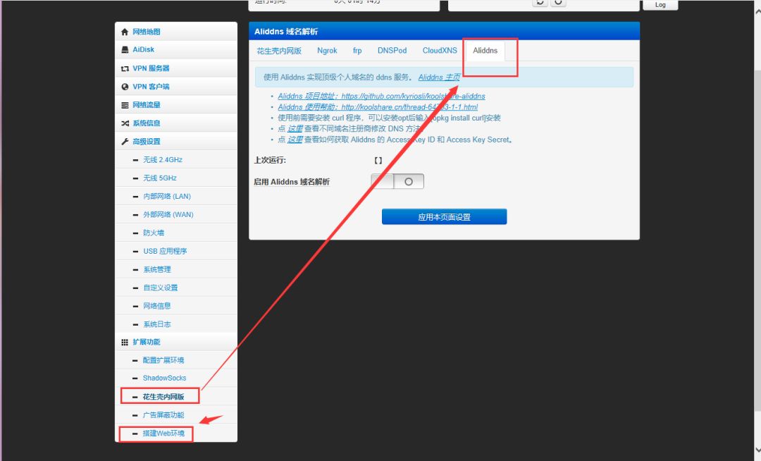 华硕路由器梅林固件降级教程,华硕路由器梅林固件使用方法