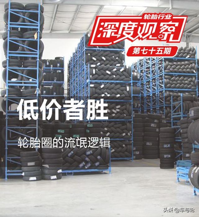 轮胎圈的八大骗局,轮胎圈的十大丑闻