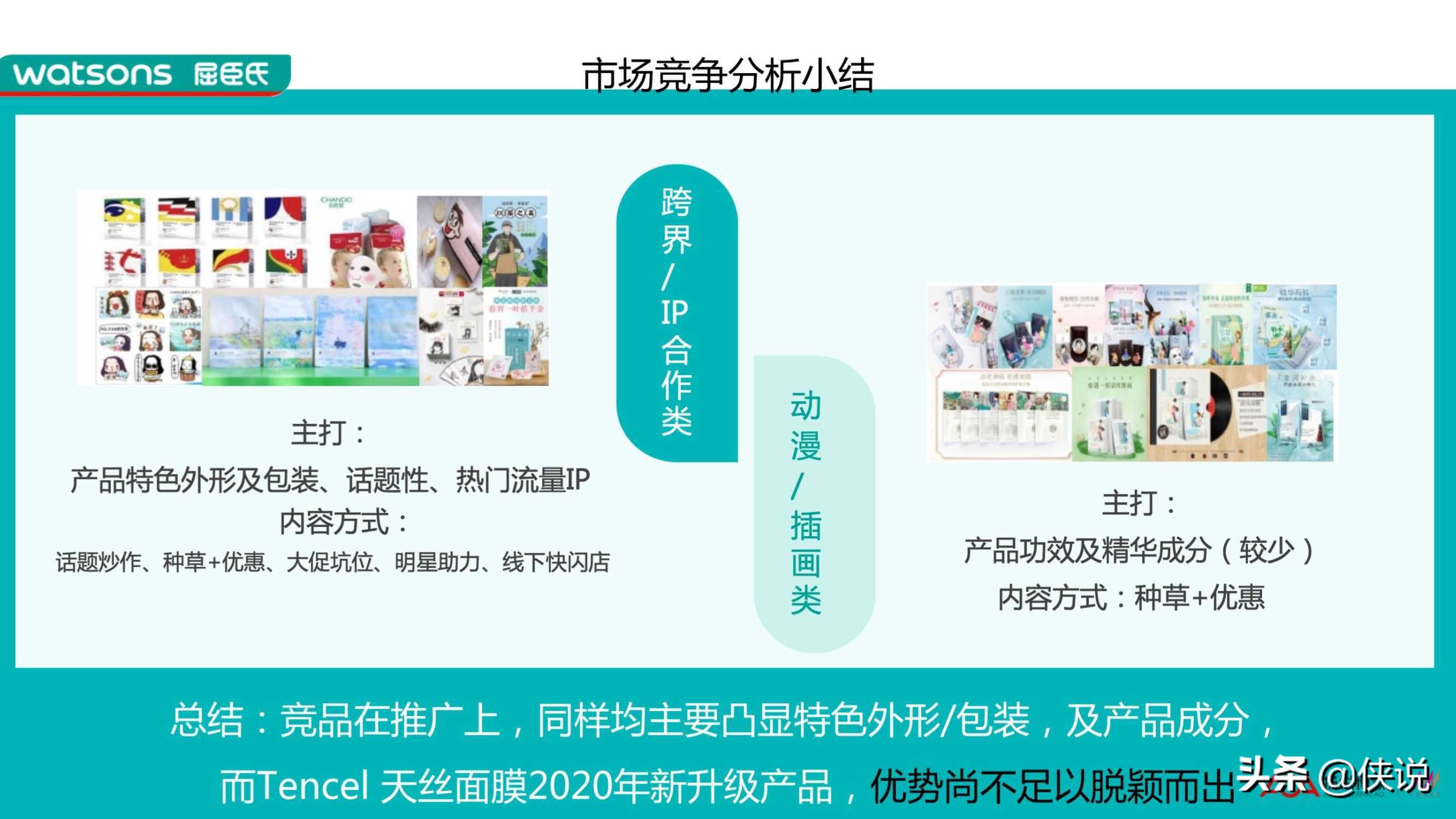 美妆面膜带货,屈臣氏纳豆锁水细致天丝面膜