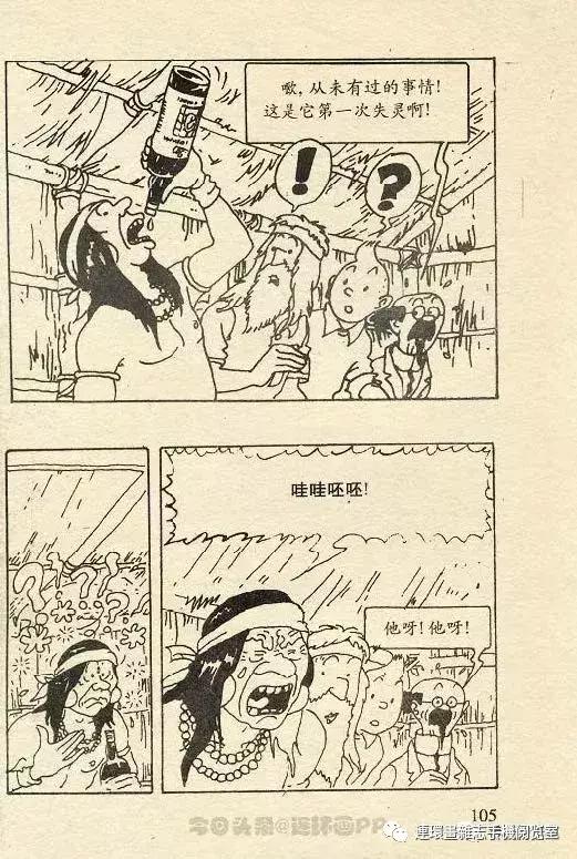 丁丁历险记之丁丁在刚果,丁丁历险记丁丁被石头绊倒