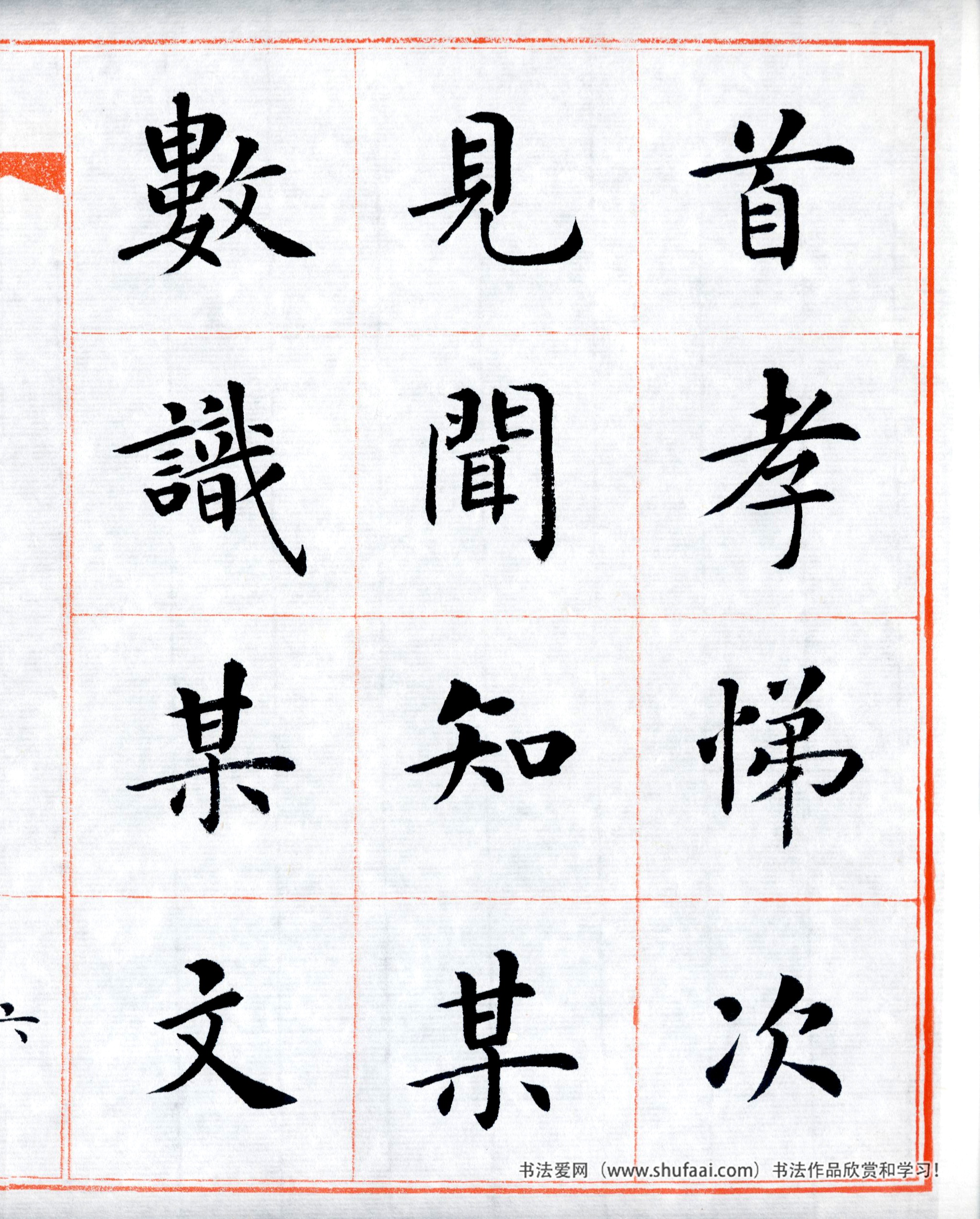 楷书三字经高清字帖,田英章三字经楷书字帖