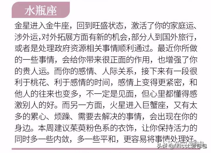 十二星座每个月运势排行榜,十二星座周运势10.8-14