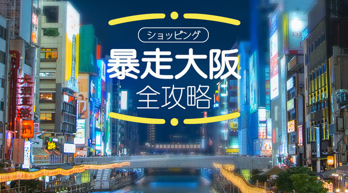 暴走大阪第二日,暴走12小时带你玩遍环球影城