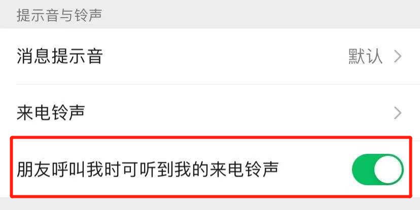 微信来电铃声蜜雪冰城搞怪版,微信来电铃声怎么设置蜜雪冰城