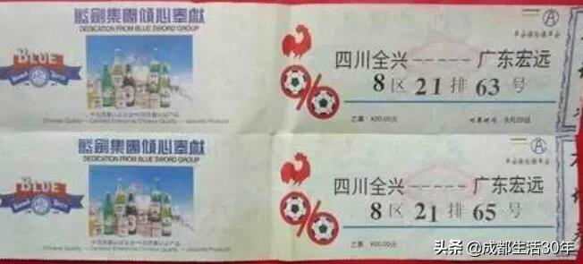 雄起四川全兴,四川全兴队比赛视频