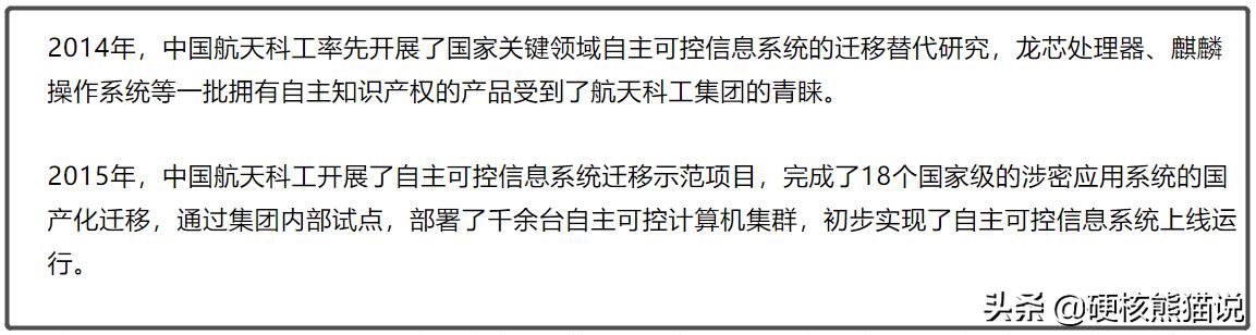 中国航天用麒麟系统,中国空间站用的麒麟系统