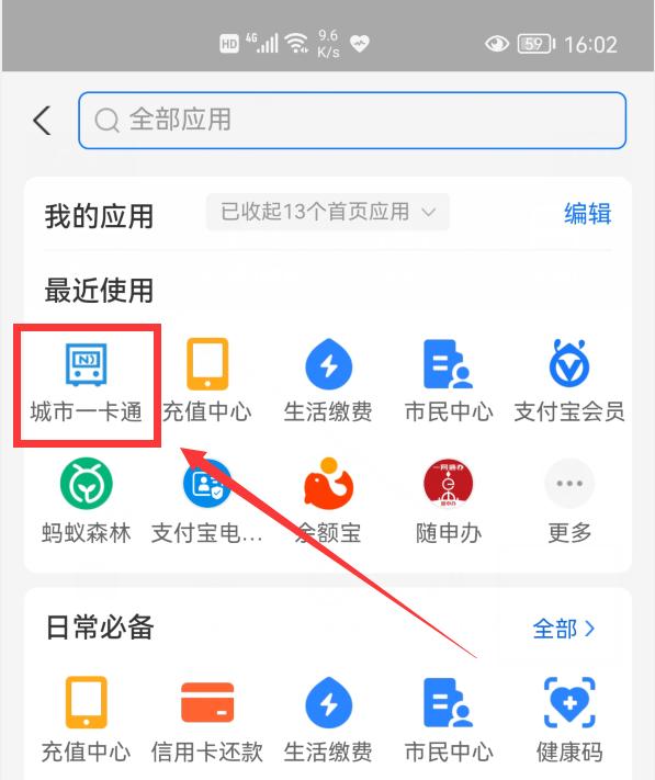用手机可以微信充值公交卡,兰州公交卡可以在支付宝上充值吗