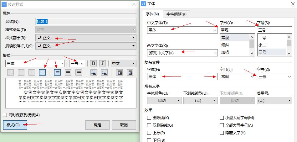 word如何制作排版模板,好看的word文章排版