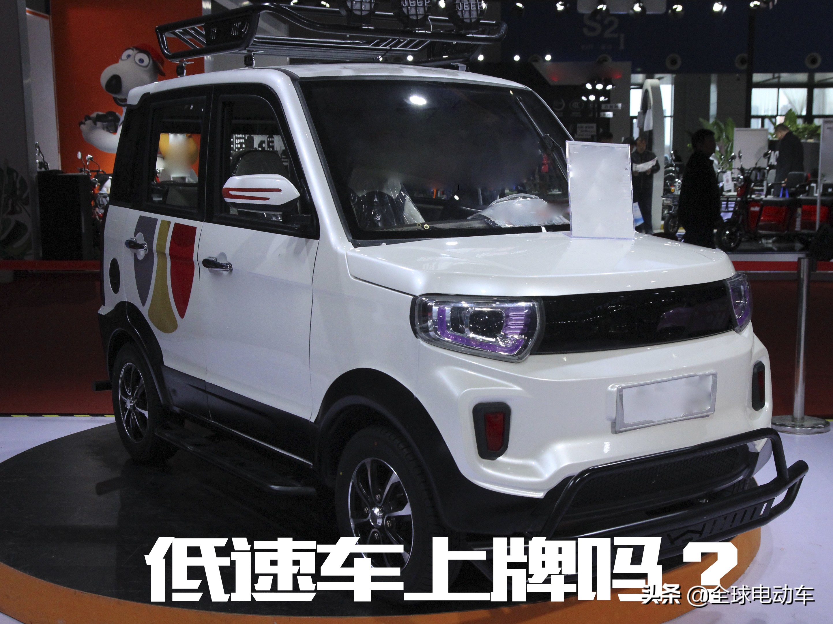 什么低速电动车能上牌,低速电动车上牌要什么手续