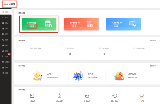 商家小程序如何制作,凡客商城小程序制作流程