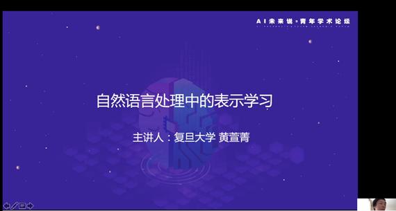 自然语言处理黄萱菁,复旦大学黄萱菁教学