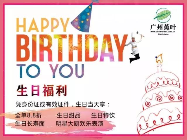 广州生日免费吃喝玩乐,广州生日优惠福利攻略