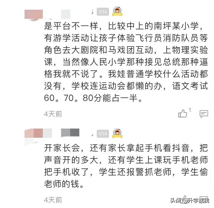重庆沙区小学怎么样,小学教育重不重要