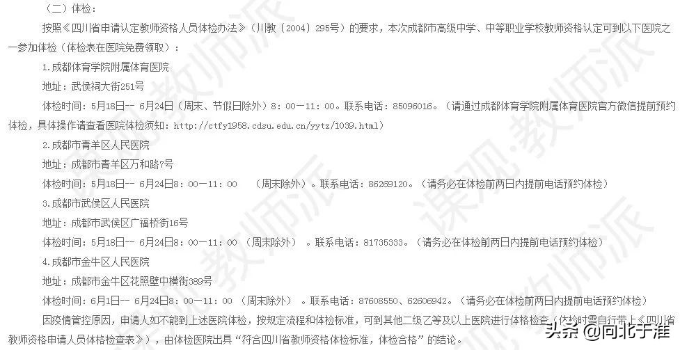 临夏教师资格认定体检在哪里体检,教师资格认定体检指定医院在哪看