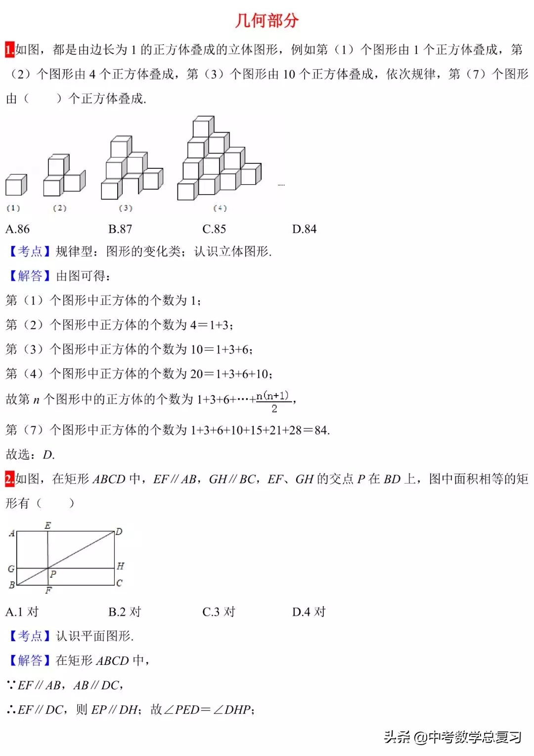 初中数学三大函数和几何题,初中数学必须掌握的28个核心考点