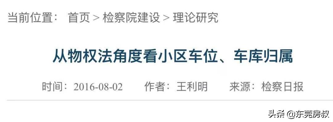 这种贵，让东莞业主太烦恼了